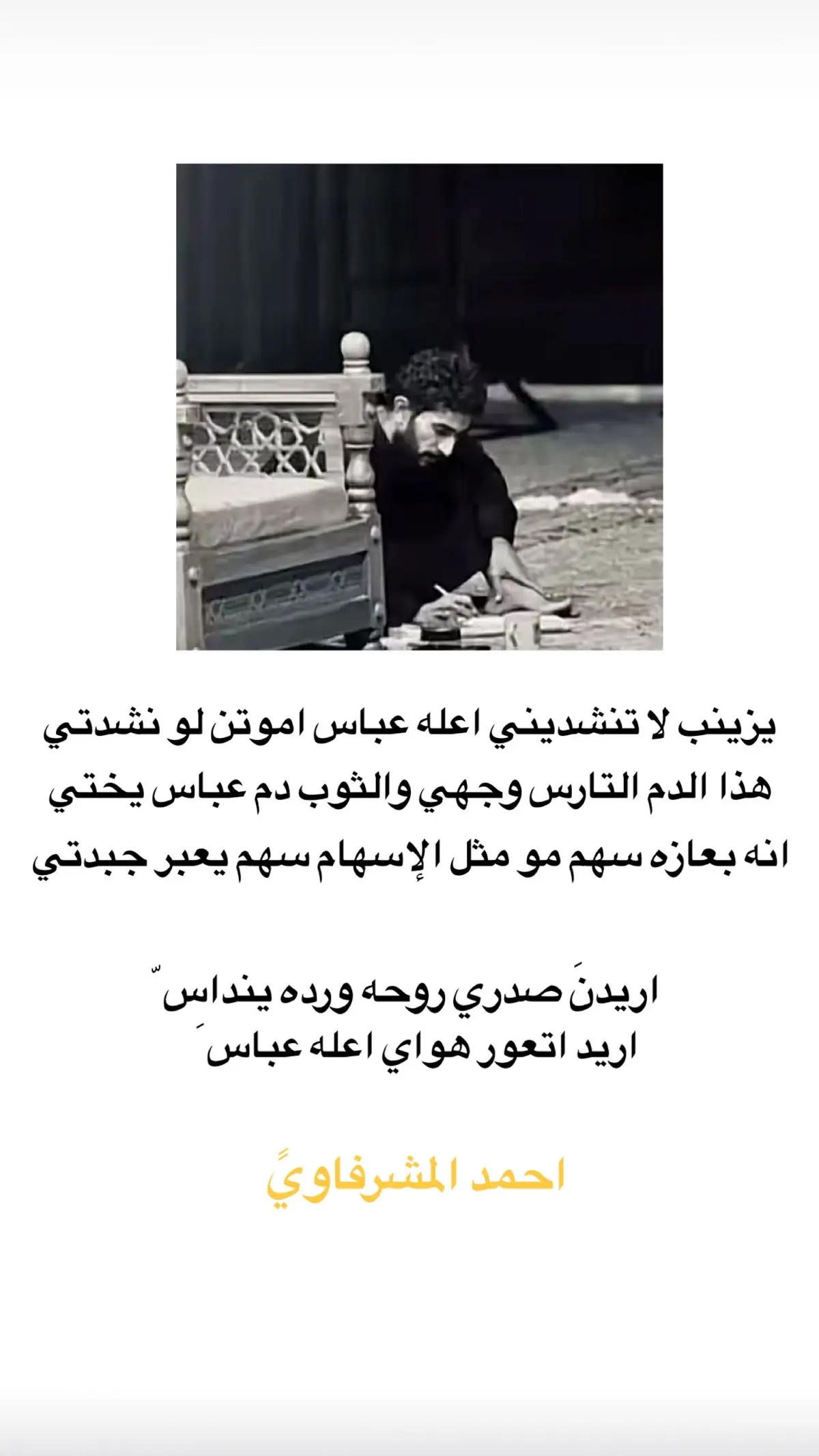 #فاقد_الموسوي #مشاهير_العراق #احمد_المشرفاوي