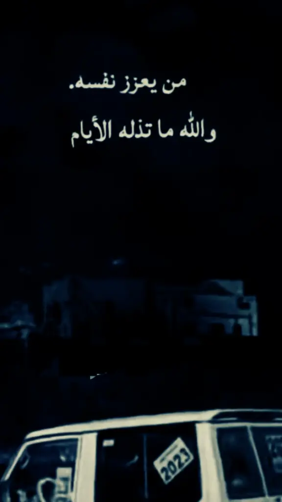 من يعز نفسه والله ماتزله الايام ...👌🦅