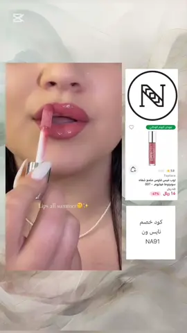 #نايس_ون #ميبيلين #كيكو 