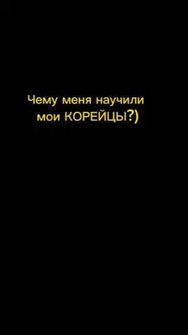 #рекомендации #корея #корейци #рекомендации 