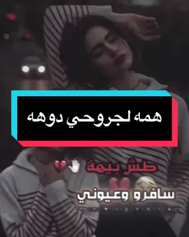 همهة لجروحي دوه🤚🏻🚶‍♂️#مصممين_العراق💔🔕 #المصمم_دايسر🔥💔 #كلان_شباح_لعراق #فديو_ستار🎬🔥 
