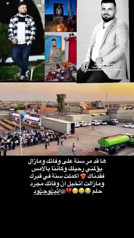 الله يرحمه😭😭😭😭