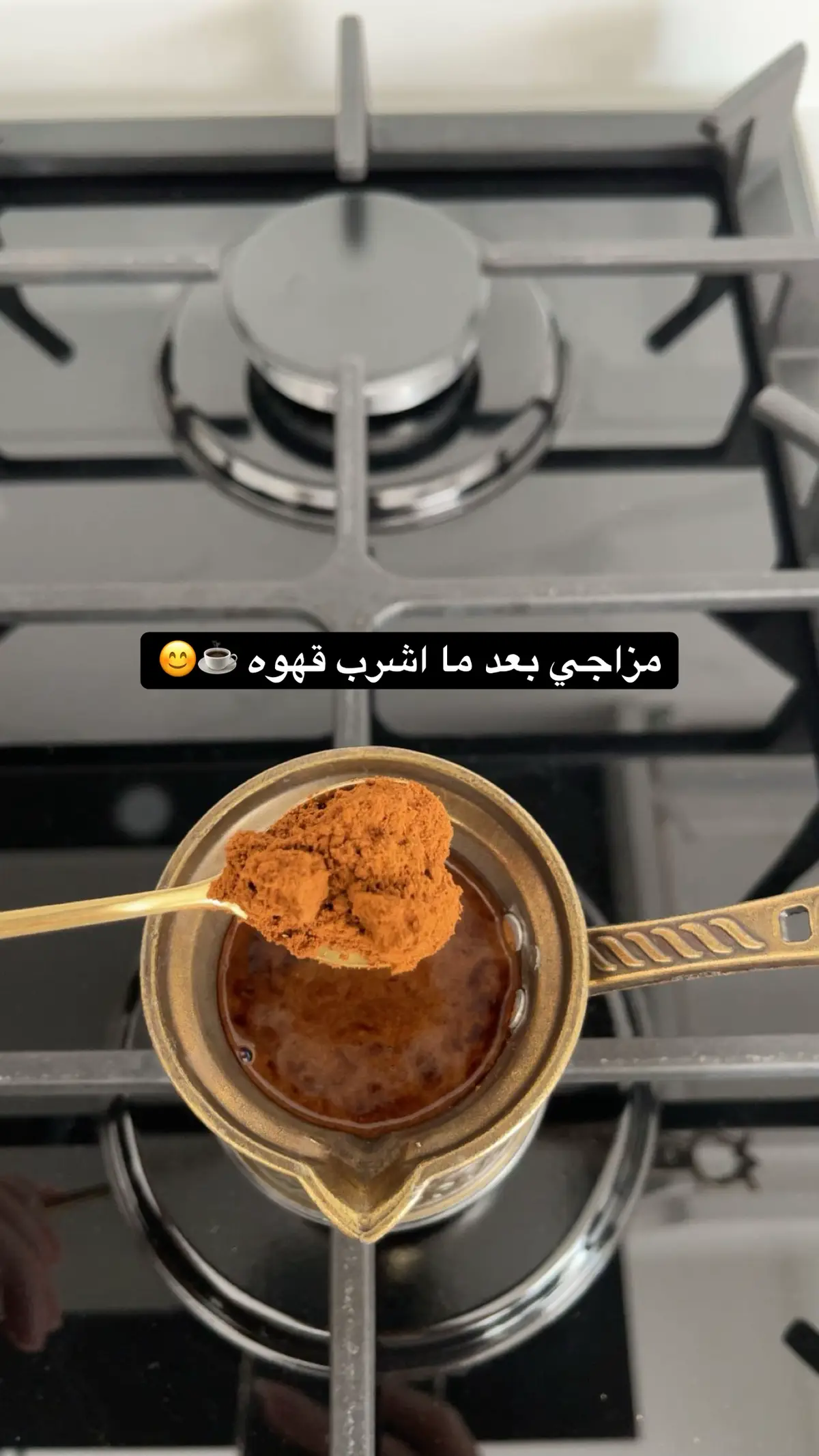 مساء الرواق 😌☕️ اجمل ما قيل في القهوه : سيدة الوحده ، ورفيقة المزاج ☕️#  الحب في قانون العرب قهوة ❤️❤️ #انا رايق _ وبالي رايق _ وجوي رايق 😌🫰🤍#عمان_الاردن🇯🇴🤍اكسبلورر 