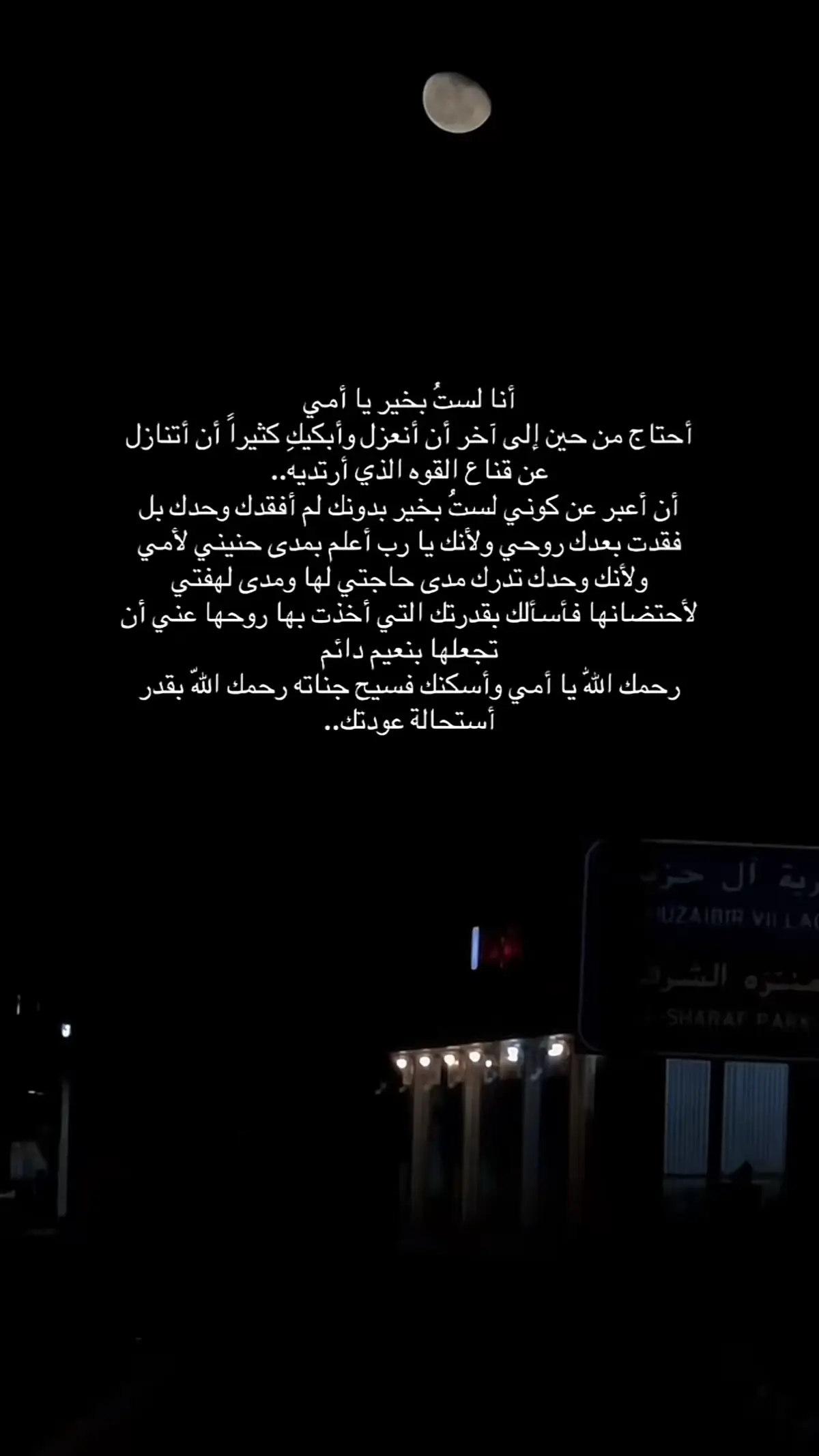 #رحمك_الله_يا_فقيدة_قلبي😭💔 #❤️ #ترندات_تيك_توك 