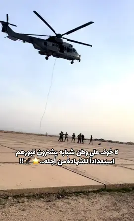 #القوة_الجوية_العراقية🇮🇶✊🏽🦅 #طيران_الجيش_العراقي🇮🇶🛩️ 