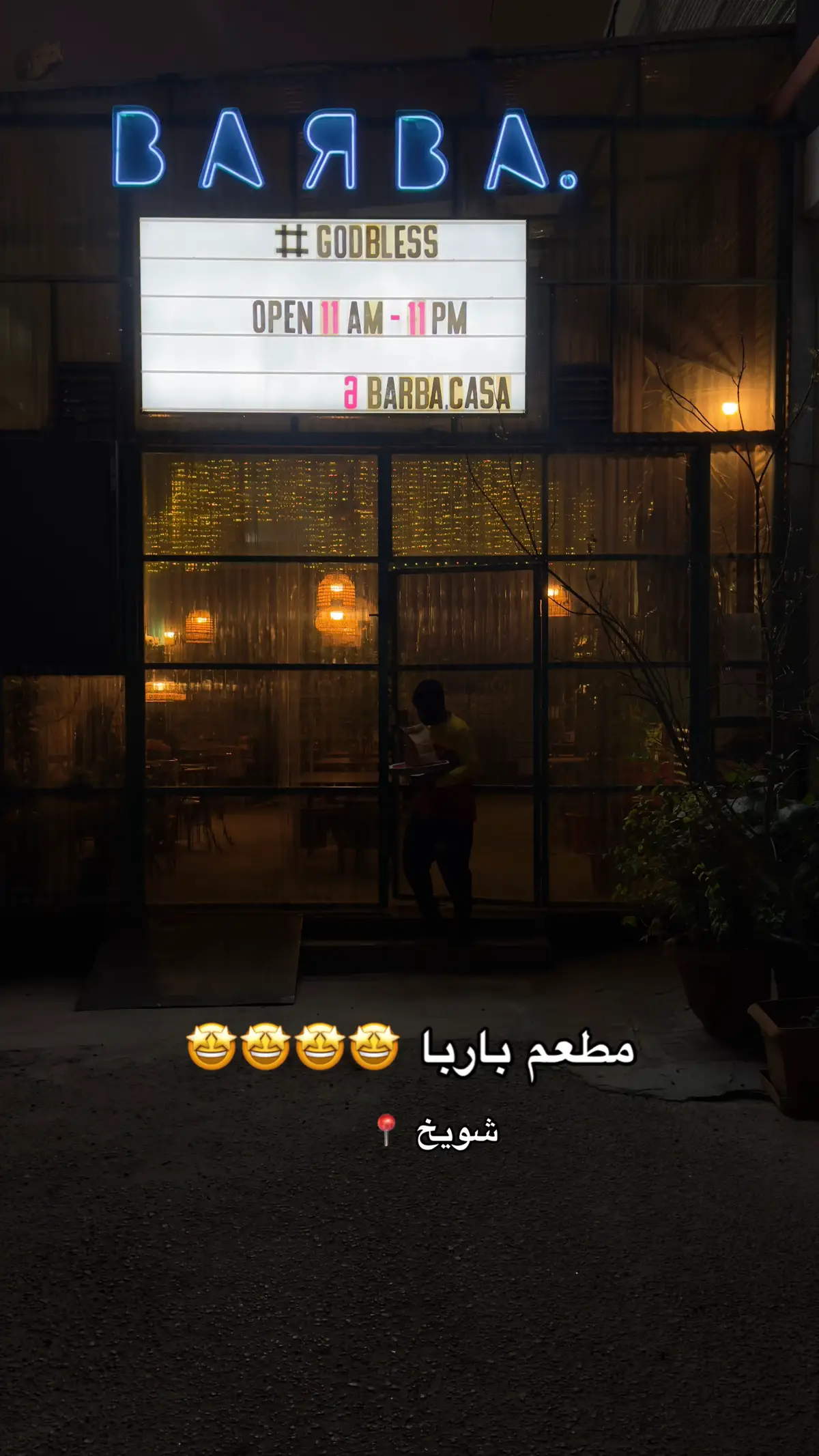#barba #الشويخ #explore #kuwait #اكسبلور 