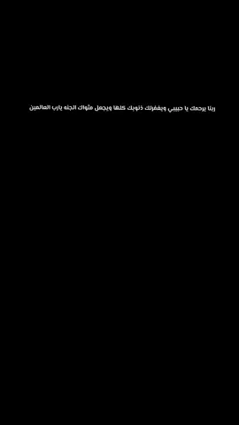 ربنا يرحمك يا حبيبي ويغفرلك ذنوبك كلها 🕊️💔👬😢