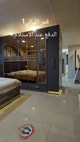 #غرف_نوم_مودرن #اثاث_فاخر #الهبه_الجديده 