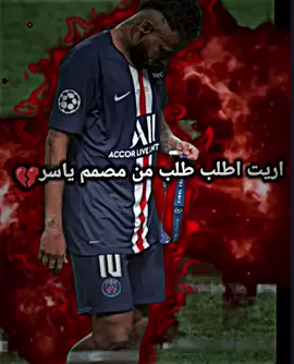 @المصمم ياسر💔 اتمنا تنشر حسابي #تيم_مصممين_ضاهره💎 #كره_القدم_قصه_عشق_لاينتهي🤩 #متابعيني_احبكم 