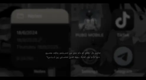 لە دووریت ڕانەهاتووم💁🏿‍♀️،#foryou #foryoupage #100kviews @TikTok #like 