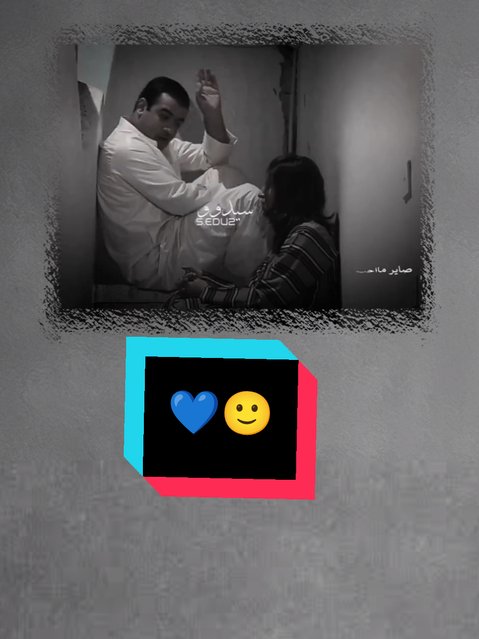 اموت بيج 😂💙#عباراتكم_الفخمه📿📌 #تصميم_فيديوهات🎶🎤🎬 