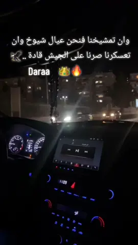 #درعا #حوراني_ولي_الفخررر #درعاوي #حوراني #ارحبو #اكسبلور #explor 🦅💚🫡