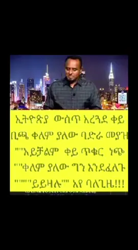 #አማራዬ💚💛❤አማራዬ💚💛❤ #ethiopian_tik_tok🇪🇹🇪🇹🇪🇹🇪🇹 #amharatiktok💚💛❤️ #habeshantiktok #ፋኖነት💚💛❤️💪_ክብሬ_ነው🕌⛪️ 