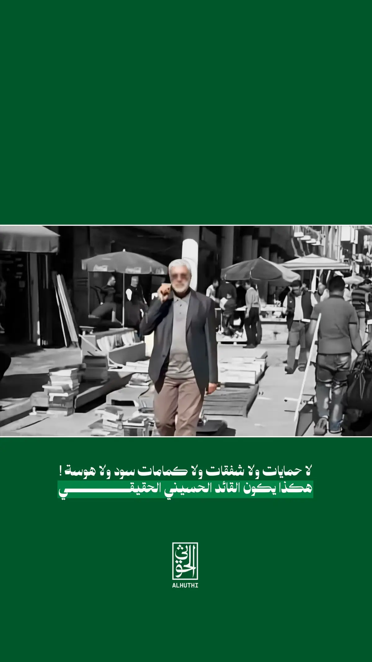 #الحشد_الشعبي_المقدس #الحشد_الشعبي #ولدالشايب #الحشدالشعبي #قادة_النصر_الملتقى_عند_الحسين 