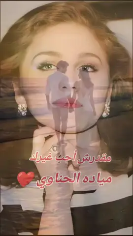 #ميادة_الحناوي #طربيات_الزمن_الجميل_🎼🎶🎻♥️🌹 