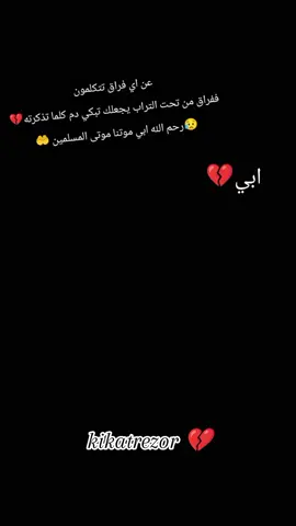 #kikatrezor #اللهم #ارحم #ابي #وموتنا_وموتى_المسلمين 