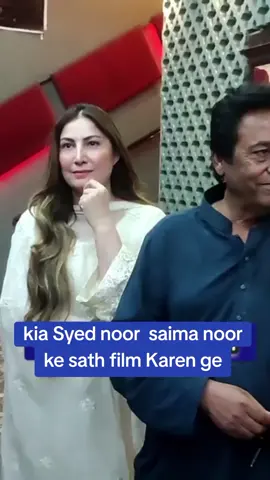 saima noor #viralvideo #foryoupage #foryou 