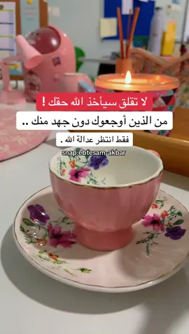 لاتقلق سيأخذ الله حقك 👍🏼#creatorsearchinsights #creative #CreateWithEffects #creandoparaayudar #trending 