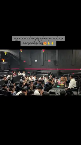 သီတင်းကျွတ်ရောက်တော့မယ်ဗျ😍😘#thenorthbar #သီတင်းကျွတ်တော့မယ် #သီချင်းလေးကြိုက်လို့ပါ #trand #fpyシ 
