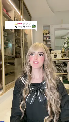 الرد على @🎀🎟️💅🌙 