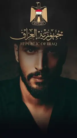10/3 كل عام والعراق بخير ، كل عام وافتخر اني عراقي #العراق #العيد_الوطني_العراقي 