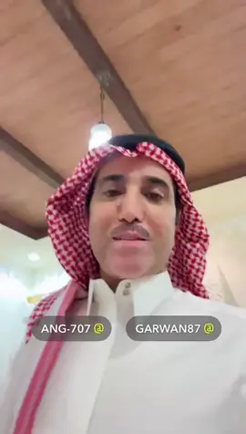 #حمد_جروان #فايز_المالكي @garwan87 @فايز المالكي 