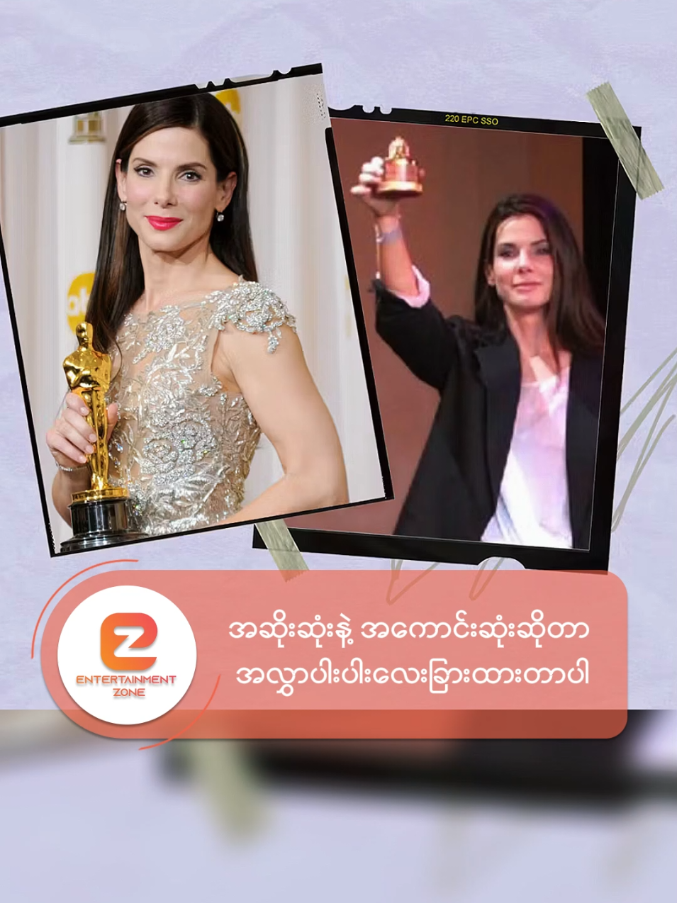 အဆိုးဆုံးနဲ့ အကောင်းဆုံးဆိုတာ အလွှာပါးပါးလေး ခြားထားတာပါ #foryoupage #entertainment #entertainmentzone #viral #badthings #goodthing 