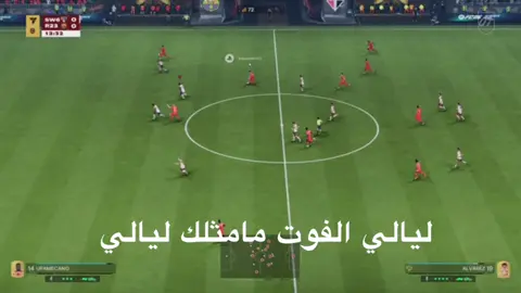 حاشرني ويسولف #الفوت #fc26 #explor #fifa #fyp 