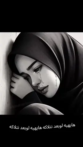 اشتقت لرفقتها😭اشتقت لبتسامتها  اشتقت لحبها لنصحها اشتاكيتلج يمه 💔😭@L°TS~``•` @رموسه @H @كنوشه ياروحي 