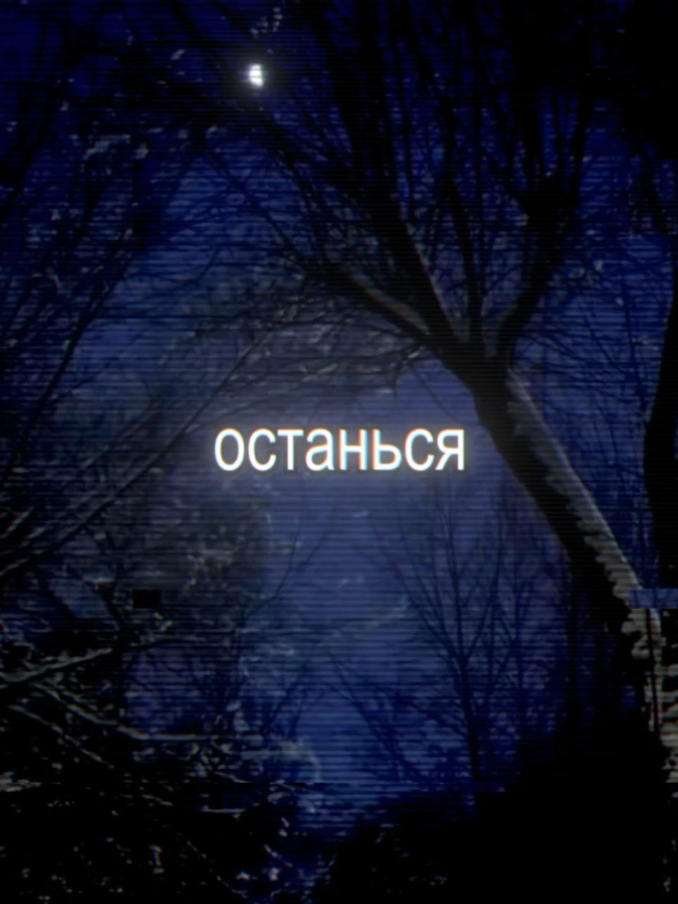 -ыаыаыа ◡‿◡✿ #song #songs #songlyrics #темныйпринц #рекомендации 