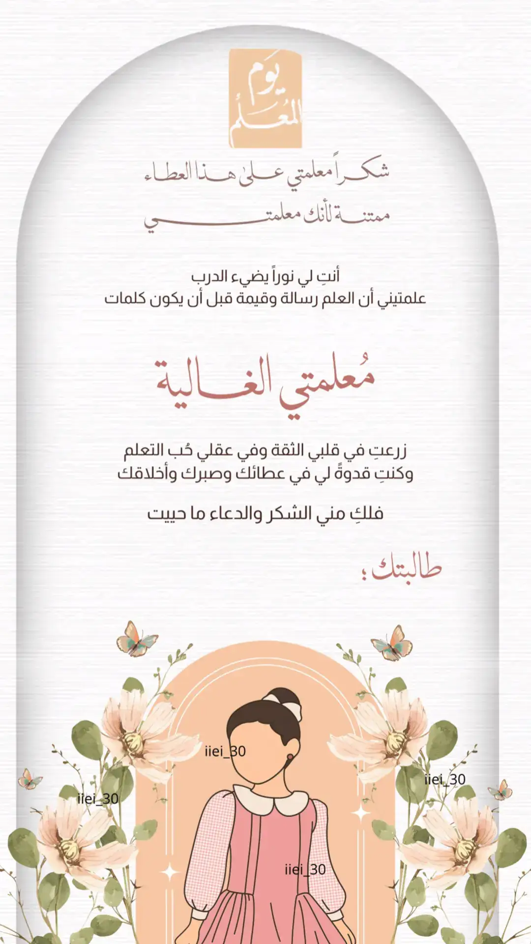 #يوم_المعلم_العالمي #يوم_المعلم #5_اكتوبر_يوم_المعلم #دعوات_الكترونيه #اكسبلورexplore 