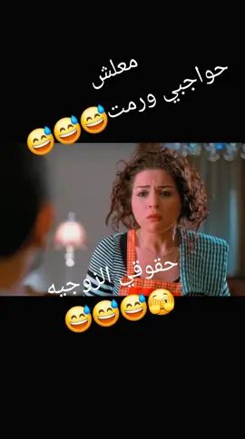 حقوقي الزوجية  معلش اصل حواجبي ورمت😅😅😅 #تونسية🇹🇳🇹🇳 #مغربية #جزائرية #كويتيات #سوهاج_قنا_اسيوط_اسوان_المنيا_الاقصر 