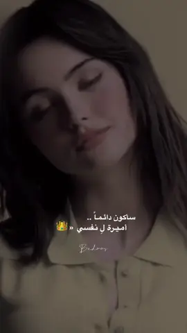 سأكون دائماً أميرة لِ #نفسي .🩵👑