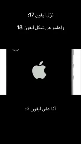 ههههههههه #fyppppppppppppppppppppppp #ايفون_٤ #ايفون١٧ @عنابش١🍇💫. #اني_ذاك_الطيب_الي_كله_وفاا😣 #اكسبلورexplore #اكسبلورexplore #الصين_ماله_حل😂 