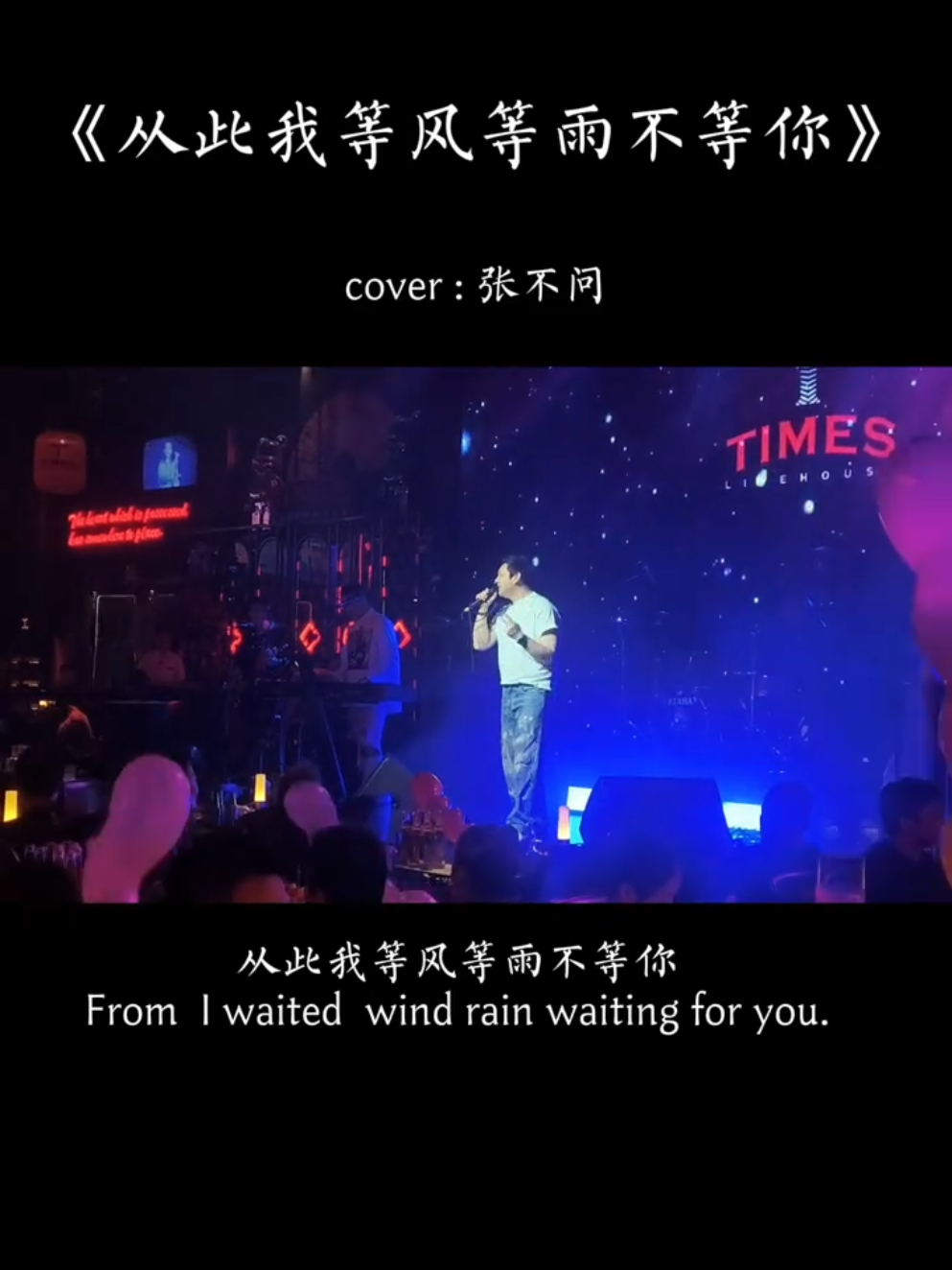 #从此我等风等雨不等你 #默辰 #fyp音乐热歌推薦  #yueh_cyc🎼🎞  #yueh_cyc_m 