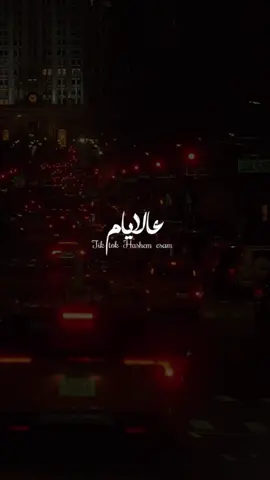 بصبر قلبي عالايام🖤#fyp #حالات_واتس 