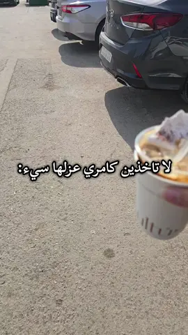اللي مايطول العنب ولا ماله دخل؟ #ذكر_الله #ماشاءالله_تبارك_الله_اذكروا_الله #شارع #الرياض #كامري 