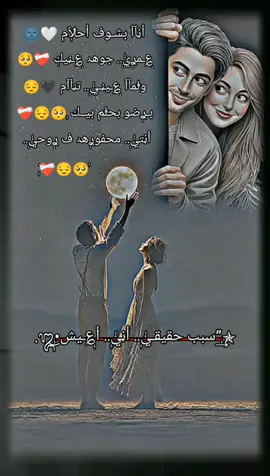 #عالمي .. 🌏💙 عايزة اقولك اني.. مش بحبك❤️‍🩹.. انا بعشقك❤🥺لو في.. كلمة أكبر من بعشقك🤍🌚 كنت قلتها ولو في.. كلام يوصف حبي.. ليك او يوصف حتي ربع حبي.. ليك❤️‍🩹🥺 وعد عمري.. ما اخون وعودي.. هصون عيونك متخافيش انتي.. اصلا اللي.. زيك في الحياة متلاقيش #انتي_محفوره_في_روحي_سبب_حقيقي_اني_اعيش🫶🏻🥺🥺🥹 انا بحبك ❤❤لدرجة اني.. مستعدة اعمل اي.. حاجه علشان نفضل مع بعض 🥺🤍 اخسر اي حاجة علشان افضل معاكي.. اعمل المستحيل علشان نبقى مع بعض❤️‍🩹🥺 حتي.. لو الدنيا قالت مستحيل)  افضل احاول علشانك بجد انتي.. ليا انا وبس🤍🥺انا وانتي.. عارفة أن النهاية حبي.. هو اللي هيفوز علي الدنيا بالي فيهاا 🌏🤍وربنا يخليكي.. لياا وميحرمنيش منك ابدا 🤍🌏🥺 وعارف ان ربنا حاسس بيا هيتجيب لي دعواتي.. 💍🤲🏻🤍 ده وربنا شايف اكيد انا بحبك ازاي.. 🥺❤️‍🩹 وانتي.. بالنسبالي.. اي.. انا اصلا حياتي بقت حلوة بسببك انتي..🥺🌝🤍) ده وجودك خلاني ارجع واحب الحياه🌏🤍 حبيت حياتي علشان انتي.. فيها🌏🤍❤❤ وكل يوم بعدي.. بدعي..  ربنا يحفظك لي.. ويحميك ويبعد عنك اي.. حاجه وحشة🥺🖤 وربنا يجمعنا مع البعض ويجعلك من #نصيبي.. 💍🤲🏻🤍كل صلاه بدعي.. أننا نبقي.. مع بعض🤲🏻💍🤍 دة اي حد ممكن يقول اني زهقت من علاقتنا أو مليت ) ده بس انا عمري.. ما مليت منك❤️‍🩹🥺 ابداا ي.. حبيبتي.. والله دول مش يومين عشتهم معاكي.. حلوين وخلاص انا هفضل احبك لاخر يوم في.. عمري.. 🌏❤️‍🩹🥺🤍و انا جمبك لاخر نفس في.. عمري.. 🌏🫶🏻❤ انا هفضل معاكي.. عرفت الحب لما حبيتك حبيتك حب مفيش واحد هيعرف يحبك ربع الحب ال بحبه لك 🥺🥺 وانا ما اسمحش لحد يحبك اصلا غيري..🤨🤨 مفيش كلام في.. الدنيا يقدر يوصف انا بحبك قد ايه 🌏🤍🥺🥺 حبيتك وتقدر تقولي انا مصدقت لقيت🥺🥺🥹 النص التاني.. ولو فضلت اتكلم عمري.. كلو مش هديك حقك 🤍💙 مفيش احن منك في الدنيا علشان كدا دي اكثر حاجه مخلياني احبك 🤍🥺 ومتعلاقه بيكي.. برتاح لما باجي افضفضلك من حاجات مضيقاني.. 🥺🥺❤️‍🩹 وحشتيني💔 جيتي.. ختني.. من وسط العالم غريب كنت تايها فيه )🌏🫶🏻🥺 دة كنت كارها حياتي.. جيتي.. غيرتلي.. حياتي..🌏🥺🤍 انا شخصينا محظوظ علشان انتي.. دخلتي.. حياتي..🫶🏻🌏🤍 ده انا ربنا عطاني.. هدية عوضني.. بيها عن الدنيا وما فيها🌏🫶🏻🥺 خلتني.. من كتر منا بحبك حبيت الدنيا قوة ومستعدة اعمل اي حاجه 🥺🥺 علشان نكون مع بعض فيه ولبعض وحياتي..🌏🤍 بحبك ياروحي.. وعقلي.. مشغول بيكي..🤍🫶🏻 وقلبي.. بيموت فيكي.. وال ف القلب ف القلب ياقلبي.. وربنا يخليكي.. لياا ي.. حته مني.. #وحشتيني💔 🤍🥺 #بحبك يبنت قلبي.. لولو بحبك 🥺🥺🤍🫶🏻💍🔐🔐 فاكره كلمه عالمي..🥺🥺 اول ماسمعتها سمعتها منك 🥺🥺🫶🏻 وحشتيني.. اوي.. اقسم بالله ونفسي.. اسمع صوتك وعهد الله 🥺🥺🥹🫶🏻❤🤍 يارب انت تعلم حبها في.. قلبي.. ازاي.. ف يارب لا تحرمني.. منها🥹🥺🥺🤲🏻💍🤍🤍