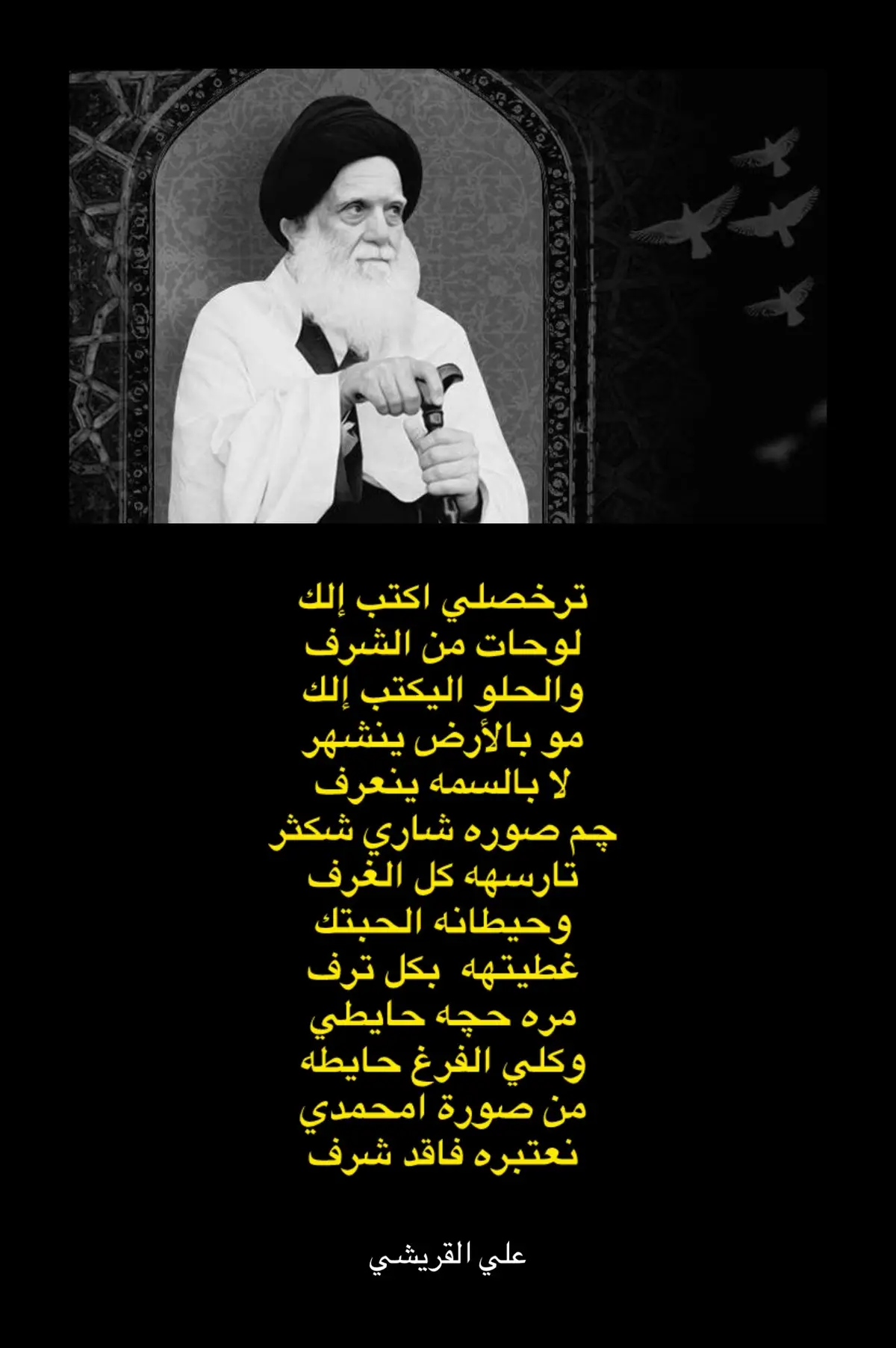 #محمدالصدر #بدون_هشتاق  #ترندات_تيك_توك  #شعراء  #null 