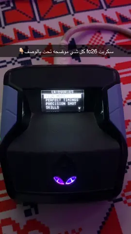 ‏Auto Jockey  هذا المود يفيدك من ناحية الدفاع واحيانا بالهجوم يحضن على الكورة بكل بساطة يكون اربع وعشرين ساعه ضاغط L2 ‏Perfect Sprints   وانت تركض اول ماتحرك القير ل اي اتجاه يودي الكوره بعيد ويساعدك بالركض والانطلاقه ‏Sprint Strenght ‏Precision Pass    بكل مره ترفع باص بالدائرة يضغط لك معاها L1 ‏Speed Boost  سبيد بوست السرعه الانطلاقه  ‏PERFECT TIMINGS ‏Perfect Pass يضغط لك مع الاكس R2 فا يخلي التمريره قويه وتوصل بسرعه   والمهارات كثيره لكل طقه بالقير فوق او تحت او يمين او يسار مهاره معينه انت تحطه استكشف بنفسك واختار اللي تبي لطلب السكربت تواصل خاص  وفي شرح لسكربت بعد ماتطلب  #fc26 #fc #fifa26 #EA #easports 