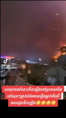 #ហេតុការណ៍នេះកើតឡើងនៅប្រទេសចិន😱😱😱😱😱 #
