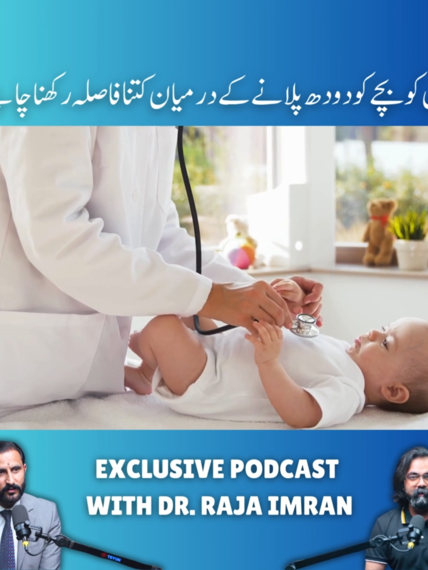What should be the feeding gap for a newborn? Parents often wonder how much time should pass between each feed for a newborn. In this episode, Dr. Raja Imran explains the ideal feeding intervals, how to recognize hunger cues, and why regular feeding is important for healthy growth. #NewbornCare #FeedingTips #infant #ParentingQuestions #DrRajaImran #BabyFeeding #ParentingPodcast #HealthyBabies