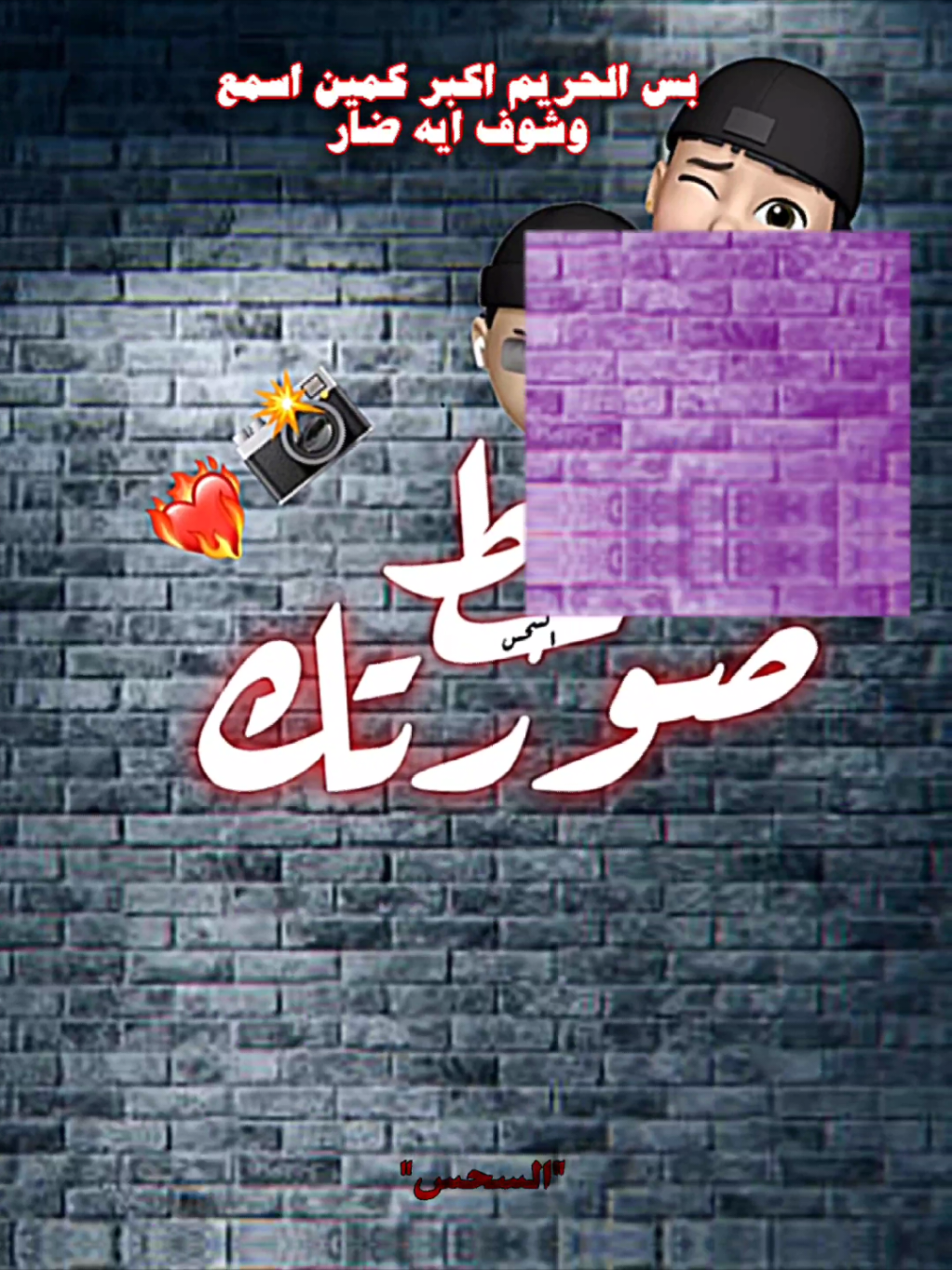 حط صورتك انت و صاحبك و مبروك عليك الترند 🗽🎖❤️‍🔥#قالب_جاهز_نار🔥 #قوالب_كاب_كات_جاهزه_للتصميم__🌴♥ #قوالب_السحس🗽❤️‍🔥 #fyp #CapCut 