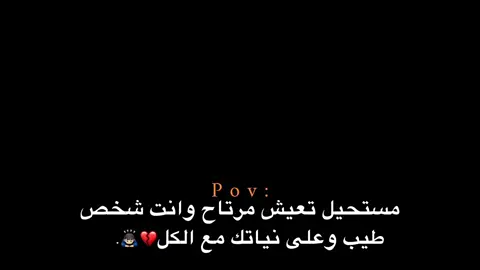 وعلى نياتك مع الكل💔🙇🏻‍♂️. #اكتئاب #هواجيس_الليل #هواجيس #اقتباسات #عبارات 
