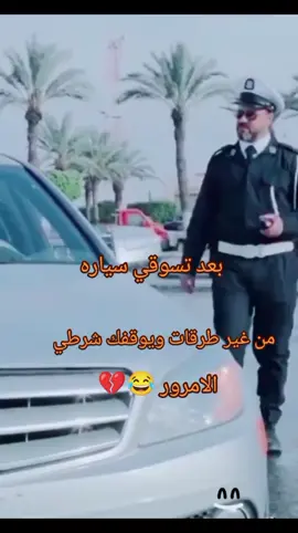بعد تسوقي سياره من غير طرقات ولا اوراق😂💔#خطرها #ليبيا_طرابلس_مصر_تونس_المغرب_الخليج #fyppppppppppppppppppppppp #الشعب_الصيني_ماله_حل😂😂 #اكسبلورexplore @جبل شيخ الجبل🦅🇪🇬⚔️🇱🇾🔥🦅 @جبل شيخ الجبل🦅🇪🇬⚔️🇱🇾🔥🦅 @جبل شيخ الجبل🦅🇪🇬⚔️🇱🇾🔥🦅 