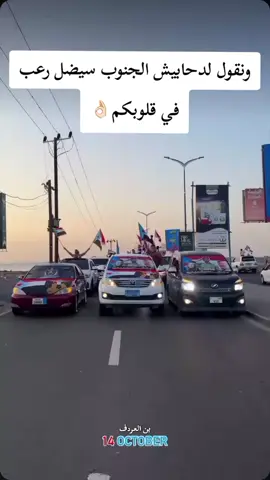 كل جنوبي يثب وجوده من اي محافظه 