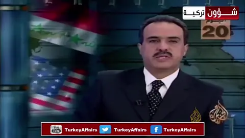 غزو العراق.. سقوط بغداد 💔💔 بسم الله ونبدا في يوم ١٩ مارس عام ٢٠٠٣ بدأ غزو العراق  كانت قوات التحالف تتقدم بي بطئ بسبب الخطة العراقية الي كانت تدافع عن كل مدينة وكانت ترهق قوات التحالف فلاحظت قوات التحالف هذا البطئ فغيرت خطتها فصارت تتقدم من الصحراء على العاصمة بسرعه فكن الجيش العراقي لايستطيع التحرك من مكانه لدعم القوات المتواجدة في الصحراء بسبب القصف الجوي العنيف وبسبب عدم وجود غطاء جوي للدبابات وكانت قوات التحالف تقصف بقوة قبل الغزو ومع الغزو وهذا الشي ضعف الجيش كثيرا وكان الدور الأقوى للحصار الذي عزل العراق عن العالم فكان الجيش لايستطيع الصمود طويلا وقبيل ان يصلوا إلى بغداد صارت معركة قوية بين الجيش العراقي وقوات التحالف استطاع الجيش العراقي طرد قوات التحالف من المطار  فكان المطار مهم جدا إذا سيطر عليه قوات التحالف سيصبح الطريق ممهد الى بغداد وبسبب الأهمية استخدمت قوات التحالف أسلحة محرمة دوليا ومن اخطرها الاسلحه النايترونية التي كانت قوتها بمثابة نووي  لاكن محدود التأثير وبعد هذا القصف استطاعت قوات التحالف التقدم الى بغداد الي صار فيها مقاومة استطاعت أبطئ قوات التحالف لاكن في ٩ نيسان من عام ٢٠٠٣ سيطرت قوات التحالف على العاصمة بغداد.                                                 #سقوط_بغداد_2003 #غزو_العراق_2003 #tiktok #foryou #fyp 