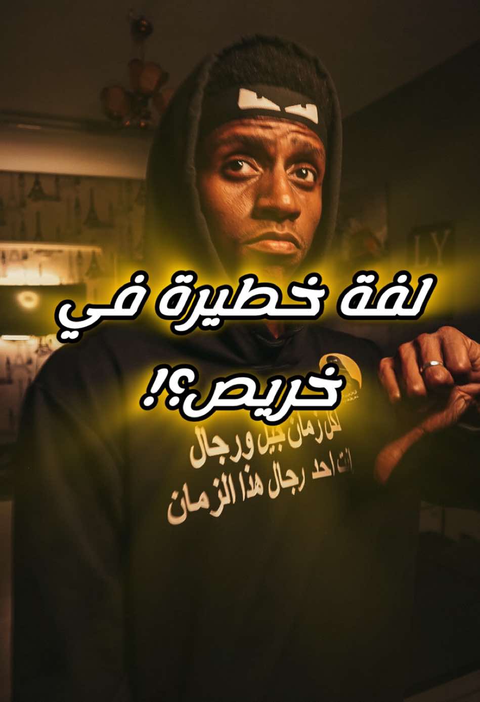 ضروري يوصل للجهات المعنية ونبهو احبابكم من هاذي اللفة لانها خطيرة جدا #حادث_خريص #سعود_العبدالعزيز #catsofinstagram #instagood #fypageeeee 
