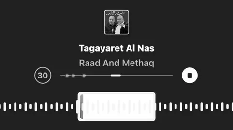 دنياء صارت بس مصالح.😵‍💫#رعد_وميثاق #اغاني_مسرعه💥 #fyp #foryoupage #اغاني_عراقيه 