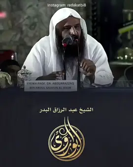 #الشيخ_عبدالرزاق_البدر_حفظه_الله_ورعاه #السعودية🇸🇦 #قران_كريم 